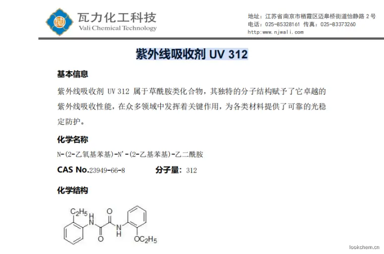 紫外线吸收剂 UV 312.png