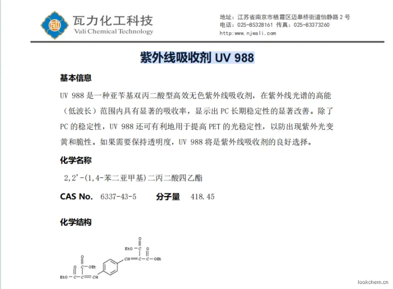 紫外线吸收剂 UV 988.png