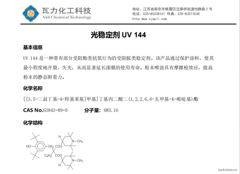 光稳定剂 UV 144.png