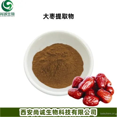 大枣提取物 尚诚生物2.png