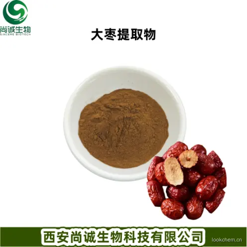 大枣提取物 尚诚生物10：1.png