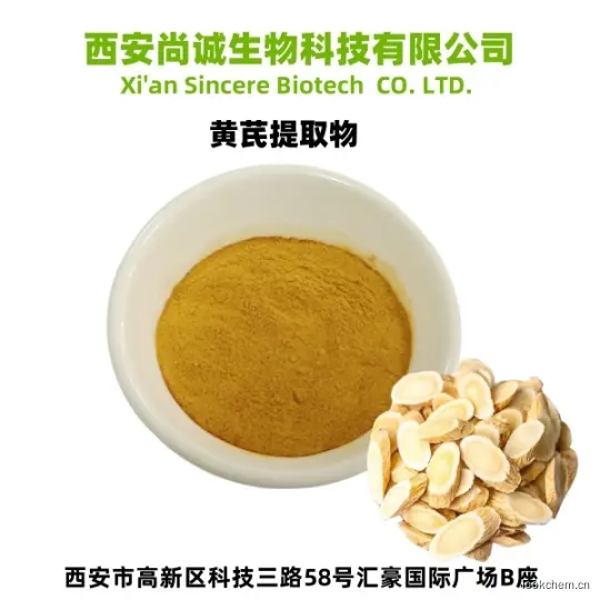 黄芪提取物1.jpg
