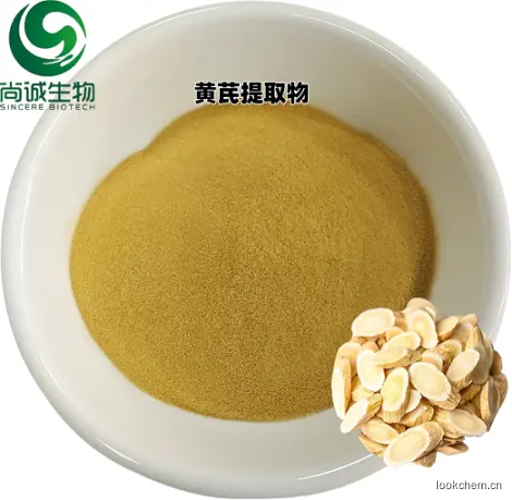 黄芪提取物2.png