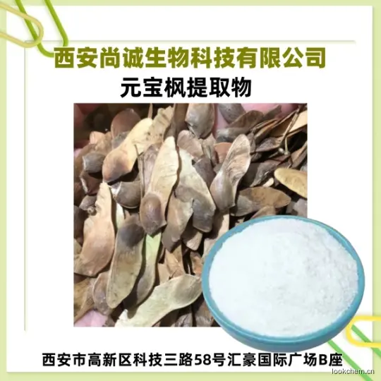 元宝枫提取物.jpg