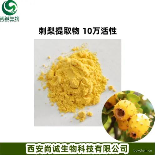 刺梨提取物 SOD10万活性 尚诚生物.png