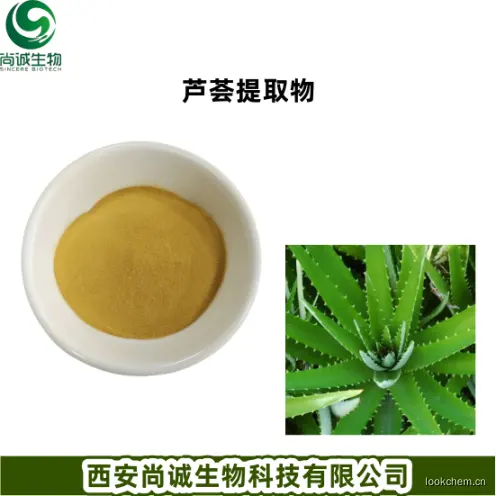 芦荟提取物.png