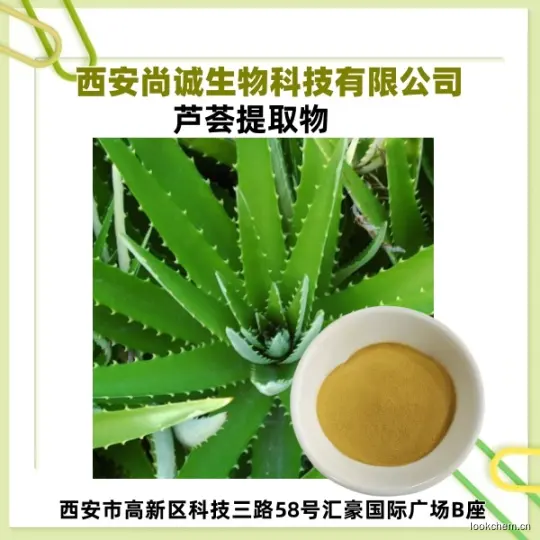 芦荟提取物2.jpg