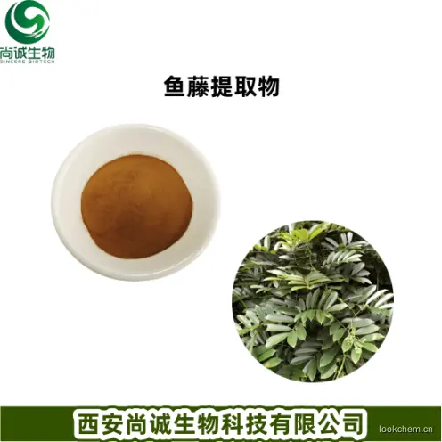 鱼藤提取物1.png