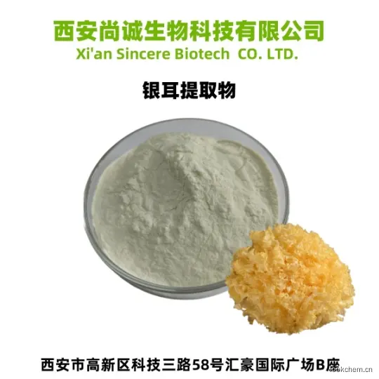 银耳提取物.jpg