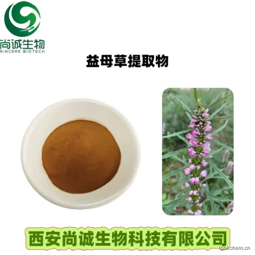 益母草提取物1.png