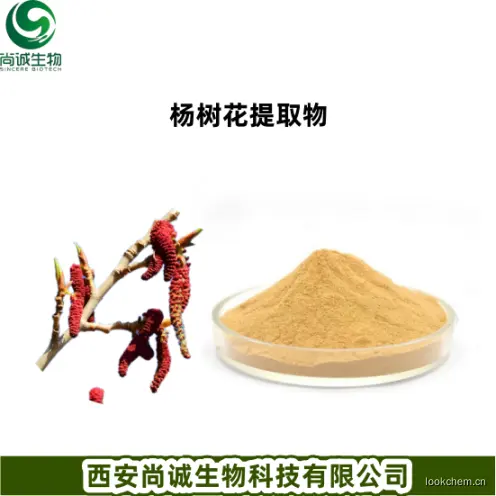 杨树花提取物.png