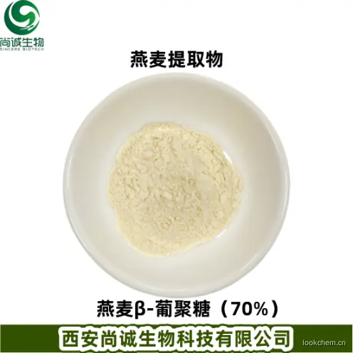 燕麦β-葡聚糖（70%） 燕麦提取物.png