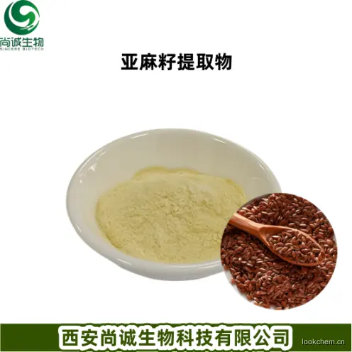 亚麻籽提取物1.png