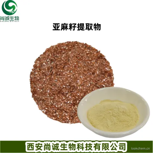 亚麻籽提取物.png