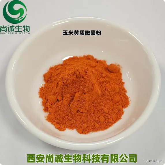 玉米黄质微囊粉1.png