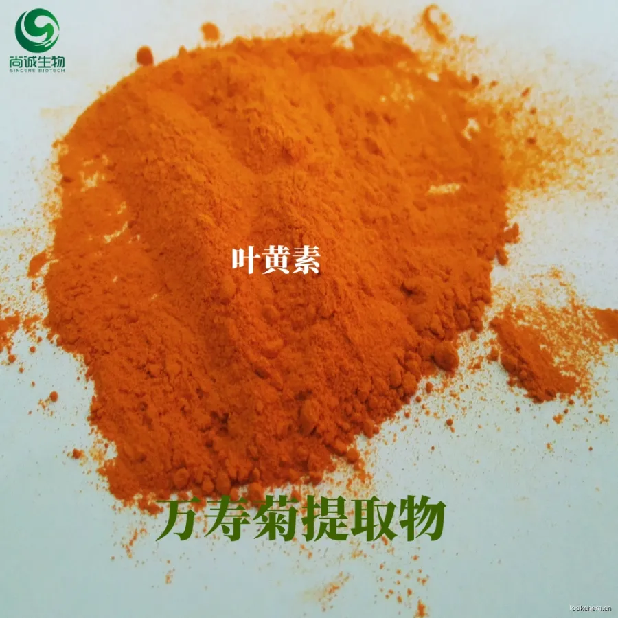 万寿菊提取物叶黄素 (2).jpg