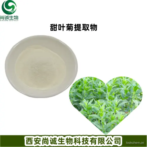 甜叶菊提取物1.png
