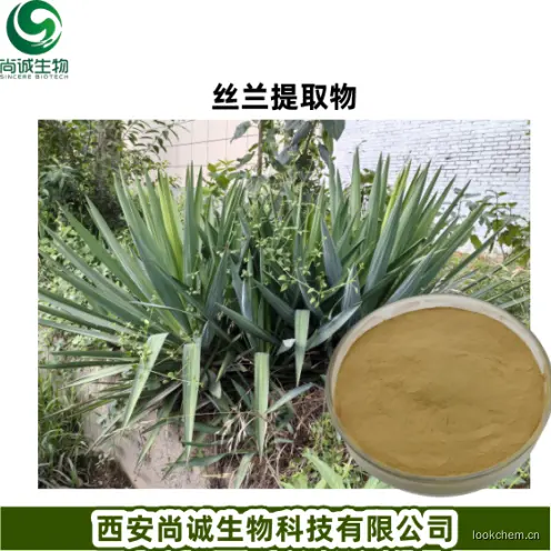 丝兰提取物 尚诚生物.png