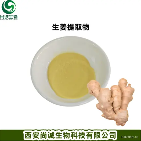 生姜提取物1.png