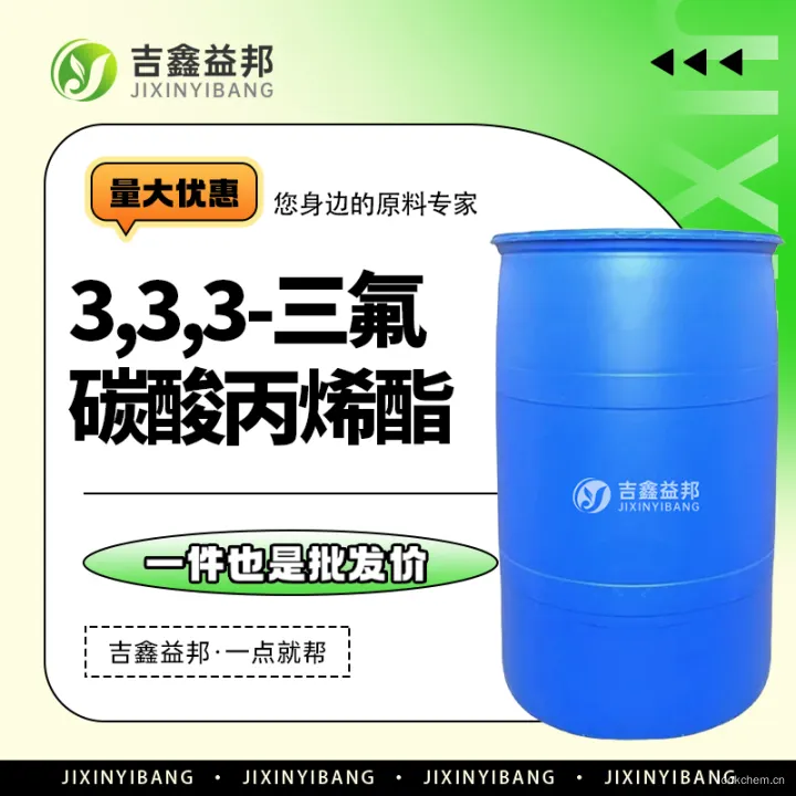 3,3,3-三氟碳酸丙烯酯.jpg