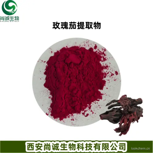 玫瑰茄提取物 尚诚生物.png