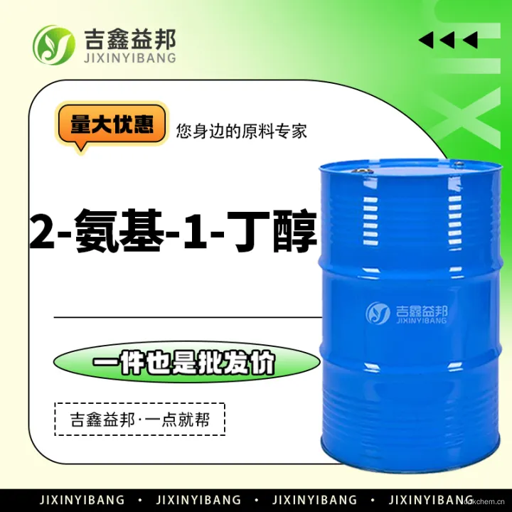 2-氨基-1-丁醇1.jpg