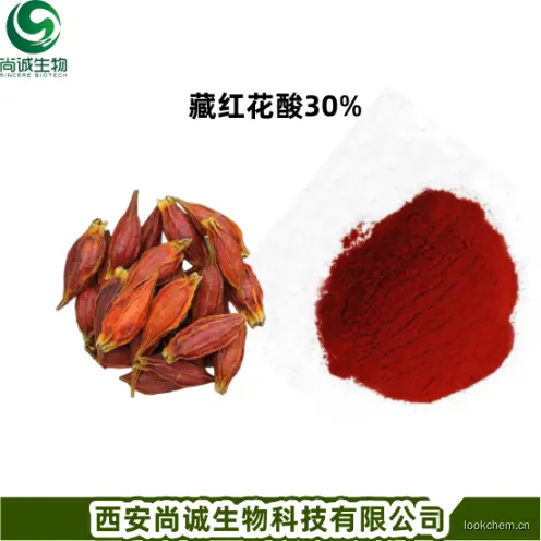 藏红花酸30% 栀子提取物 尚诚生物.png