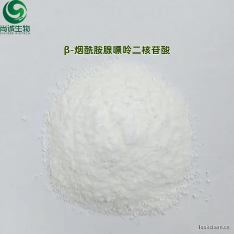 β-烟酰胺腺嘌呤二核苷酸 尚诚生物.png