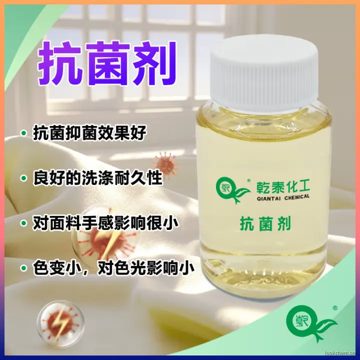 抗菌剂800 拷贝.png