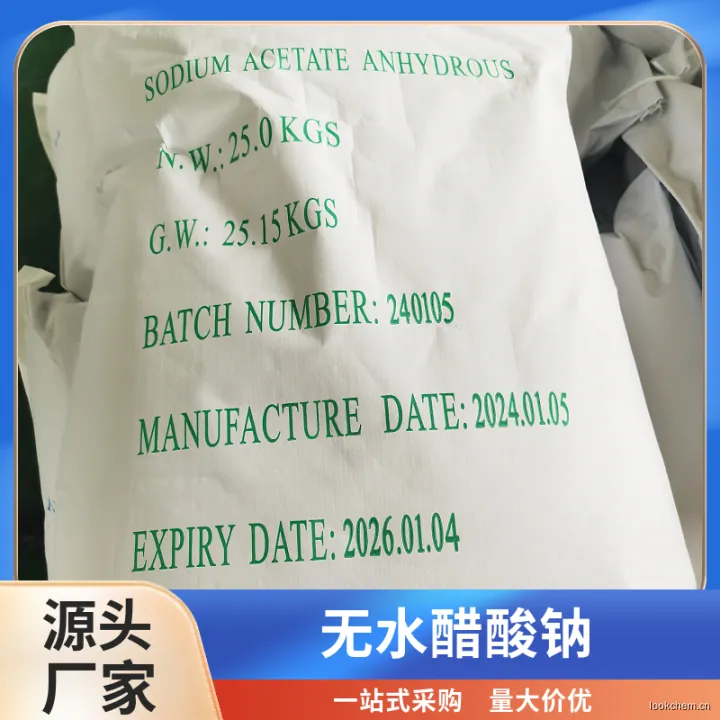无水醋酸钠 主图2.jpg