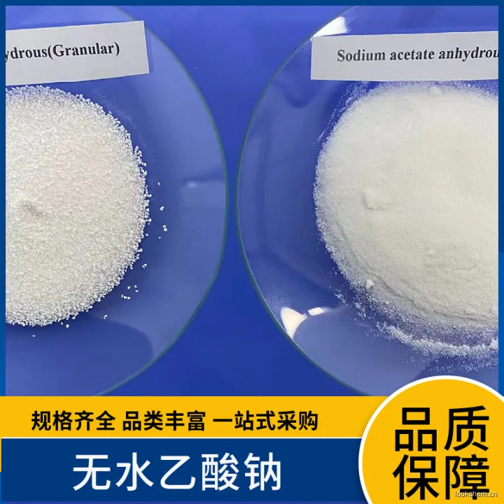 无水乙酸钠 主图2.jpg