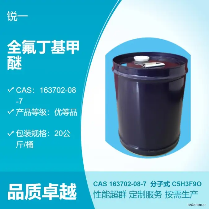 全氟丁基甲醚 CAS 163702-08-7 电子氟化液氟溶剂清洗剂 优等品级1.jpg