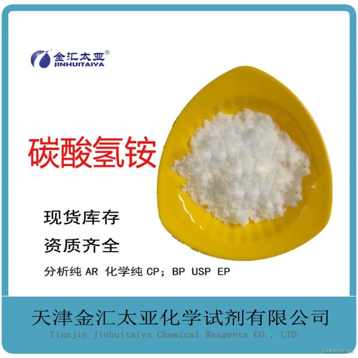 碳酸氢铵.jpg