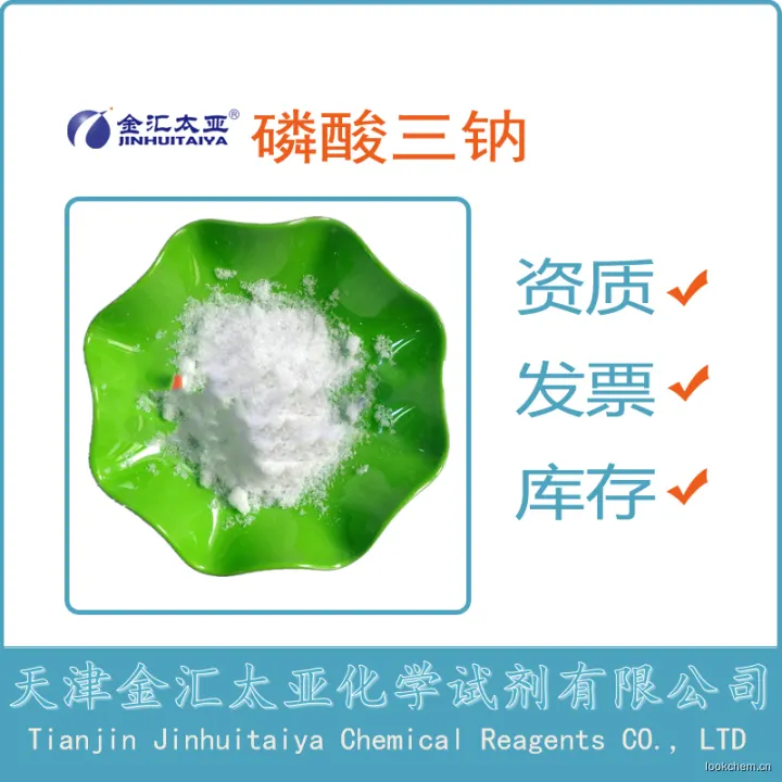 磷酸三钠.jpg