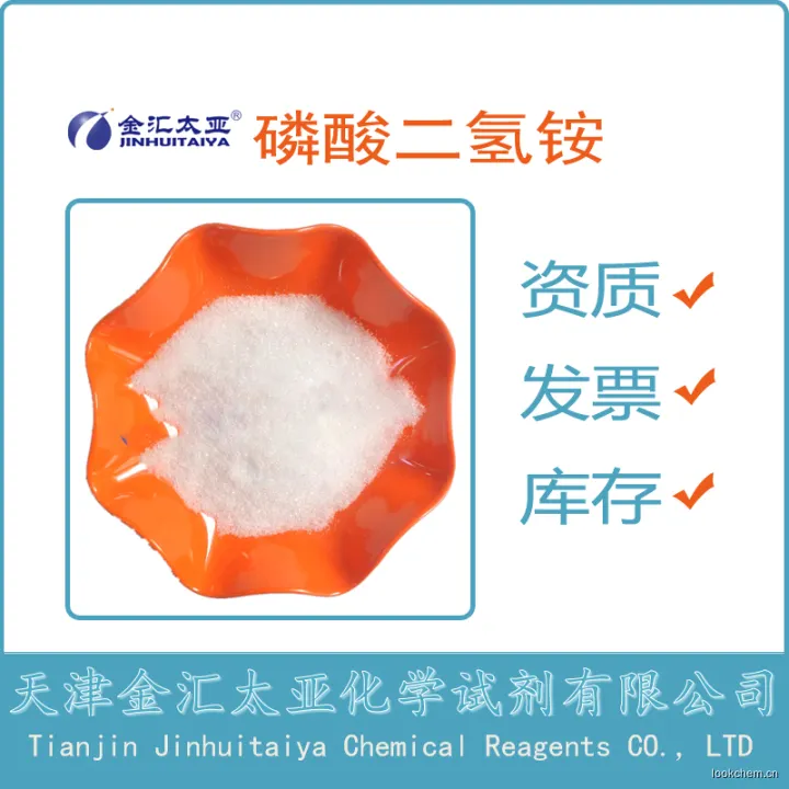 磷酸二氢铵.jpg