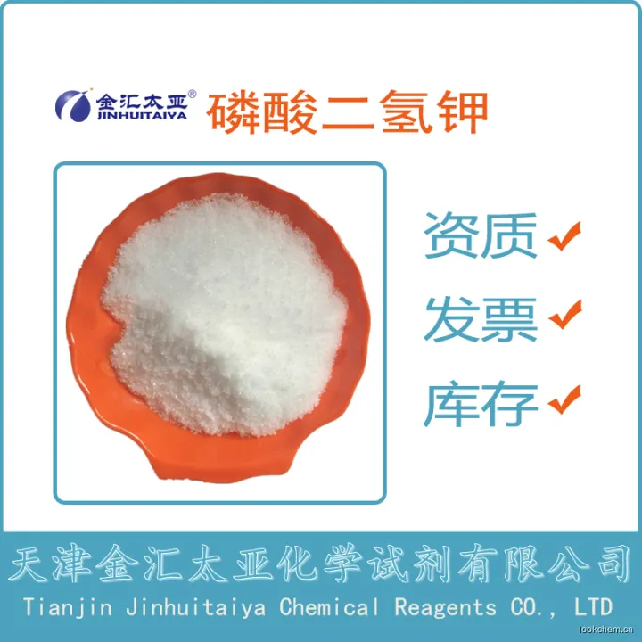 磷酸二氢钾.jpg