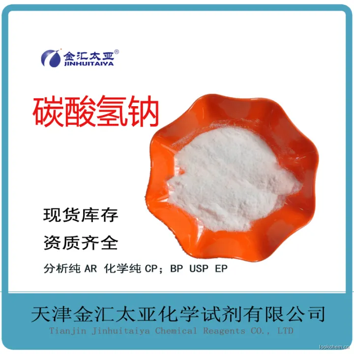 碳酸氢钠.jpg