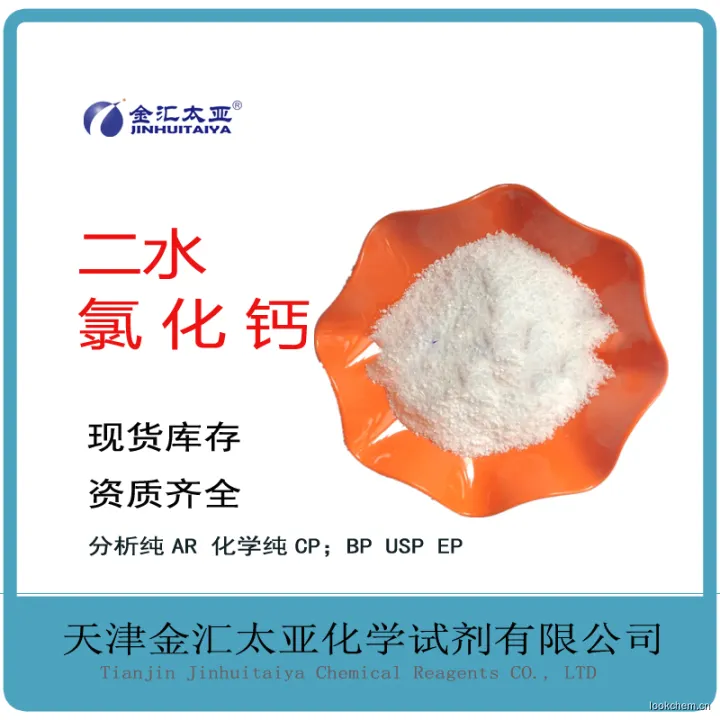 二水氯化钙.jpg