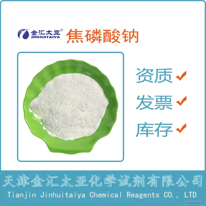 焦磷酸钠.jpg