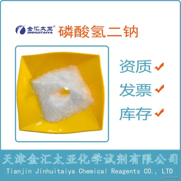 磷酸氢二钠.jpg