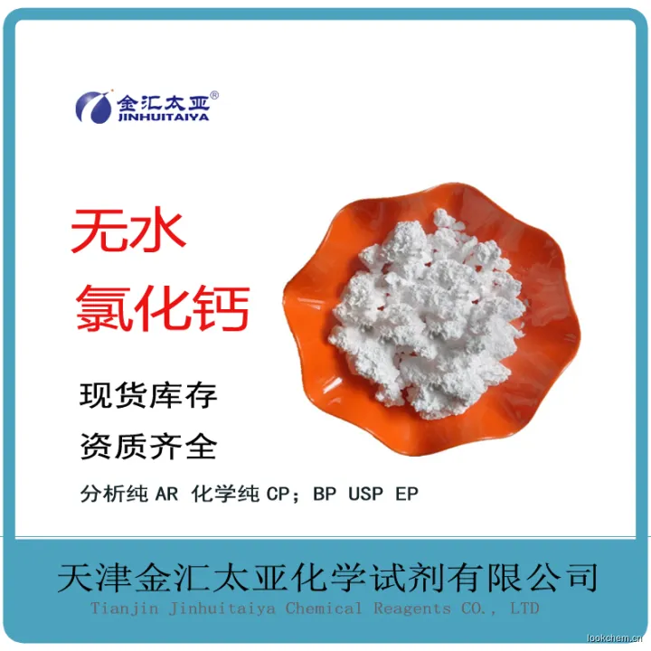 无水氯化钙 块.jpg