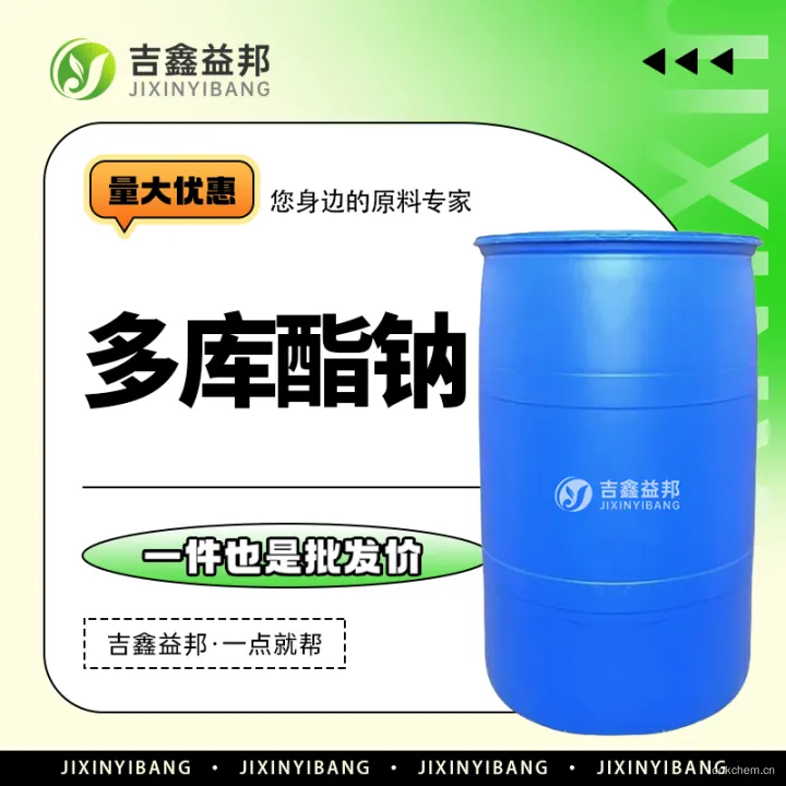 多库酯钠.jpg