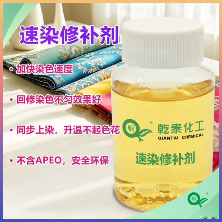 速染修补剂800 拷贝.png