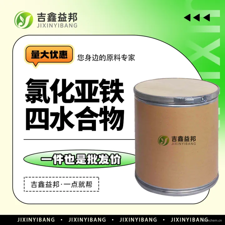 氯化亚铁四水合物2.jpg