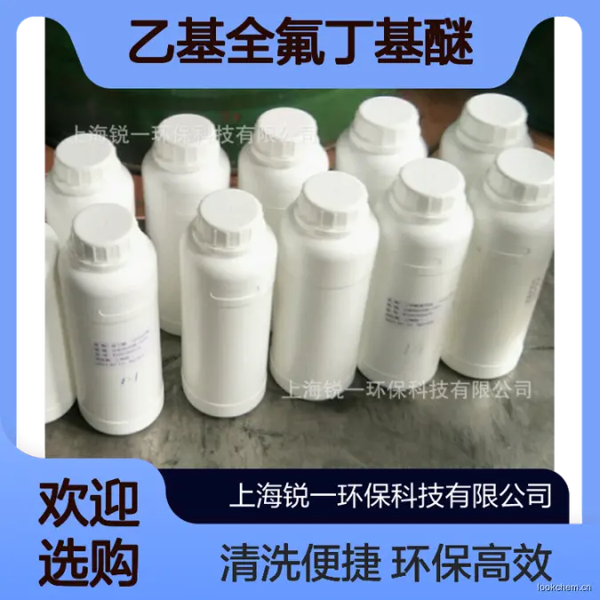 HFE-7200乙基全氟丁基醚 CAS163702-06-5氢氟醚清洗剂1.png