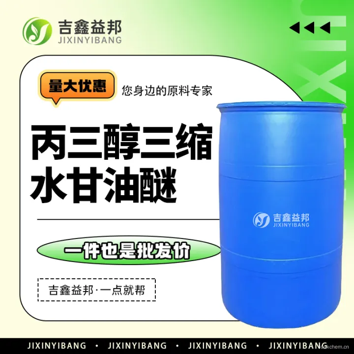 丙三醇三缩水甘油醚.jpg