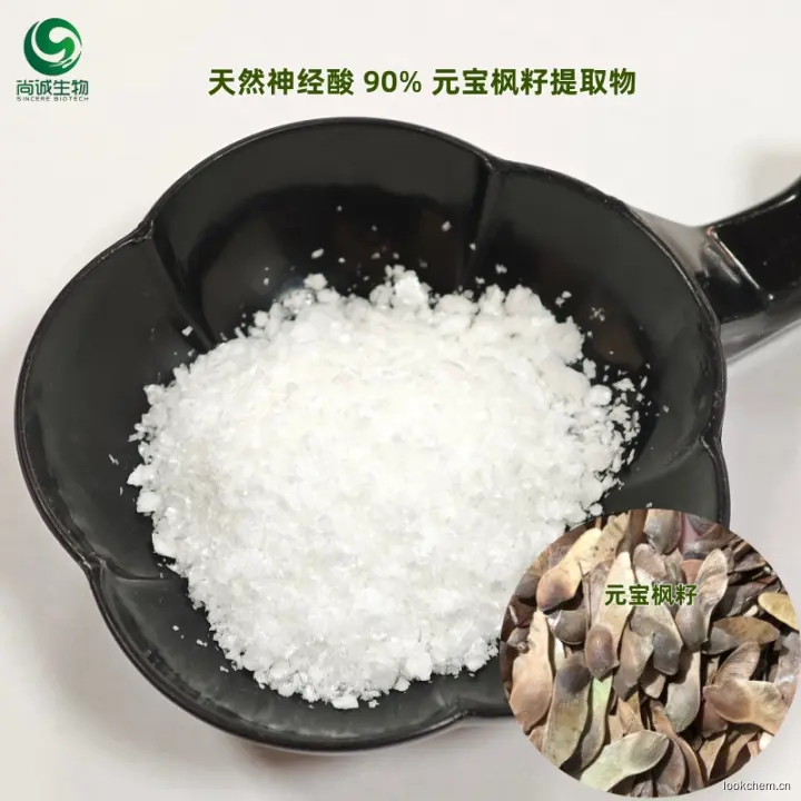 天然神经酸 90% 西安尚诚生物.jpg