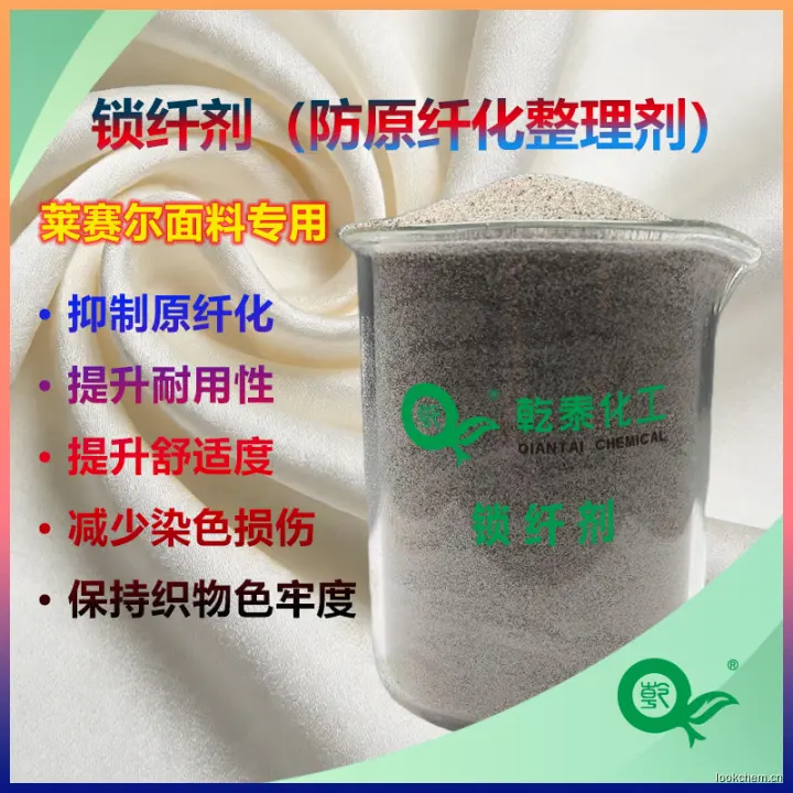 锁纤剂8000 拷贝.png