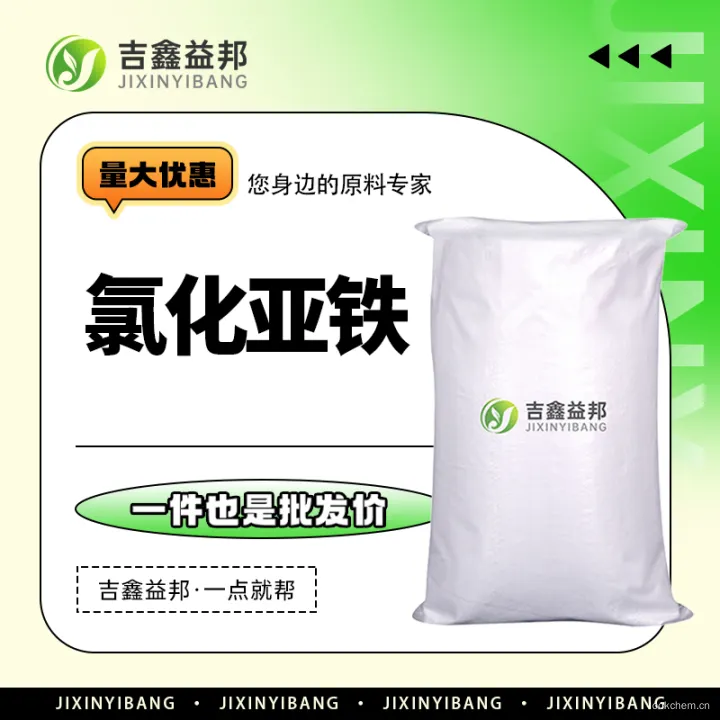 氯化亚铁4.jpg