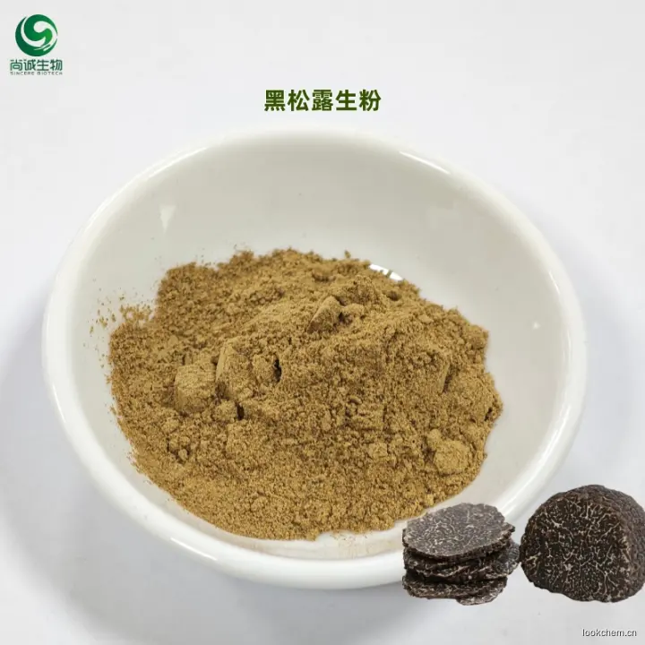 黑松露粉 西安尚诚生物.jpg